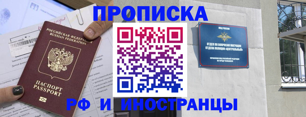 временная регистрация в квартире в Снежинске