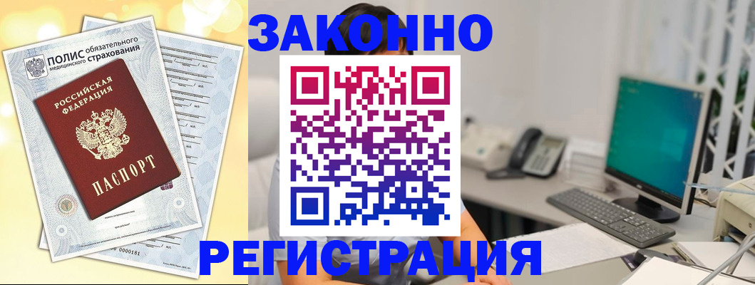 временная регистрация в квартире в Снежинске