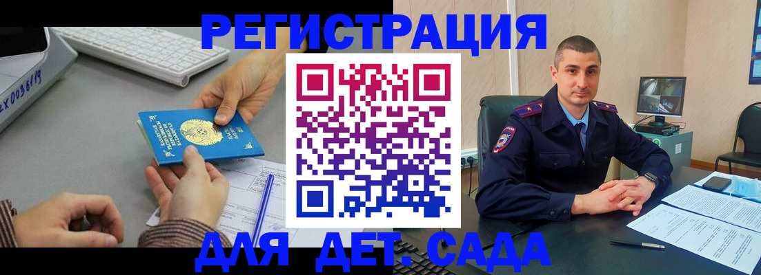 регистрация для дет. сада в Снежинске