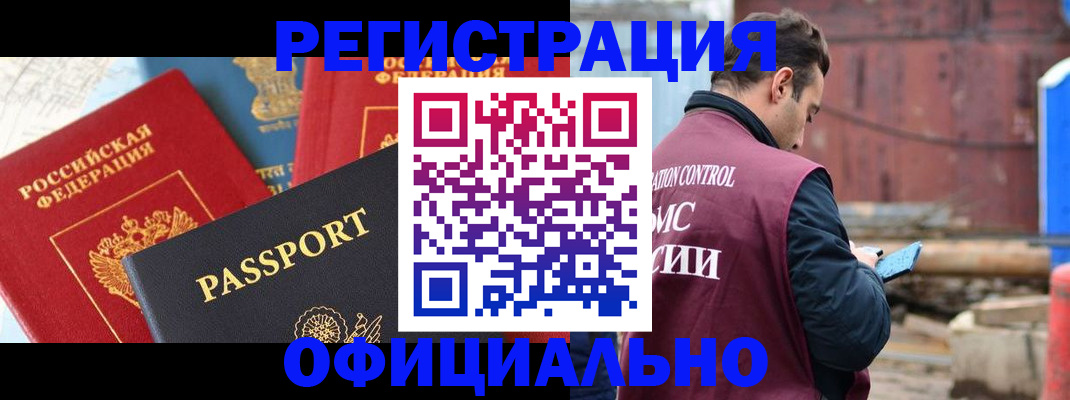прописка для кредита в Снежинске