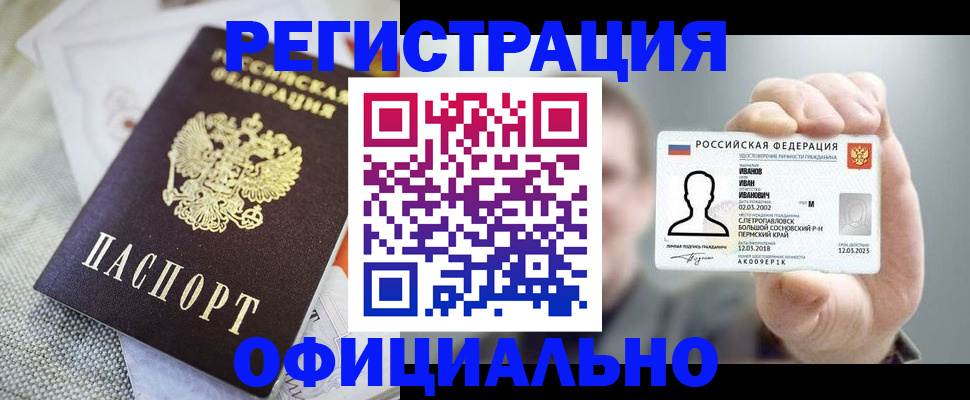 регистрация в Снежинске