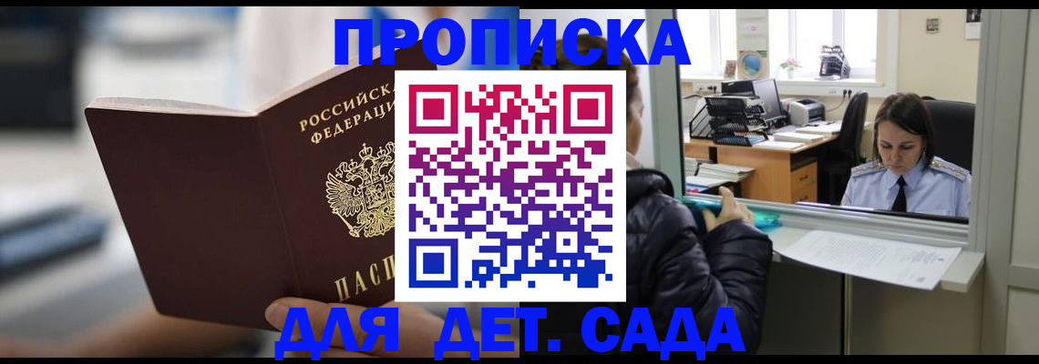 временная прописка в Снежинске