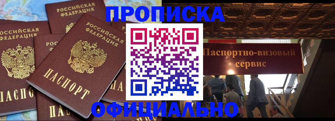 прописка от собственника в Снежинске